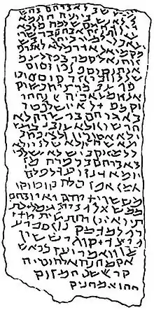 Judeo-Aramaic inscription from gold plaque amulet, Georgia 4th-6th centuries CE